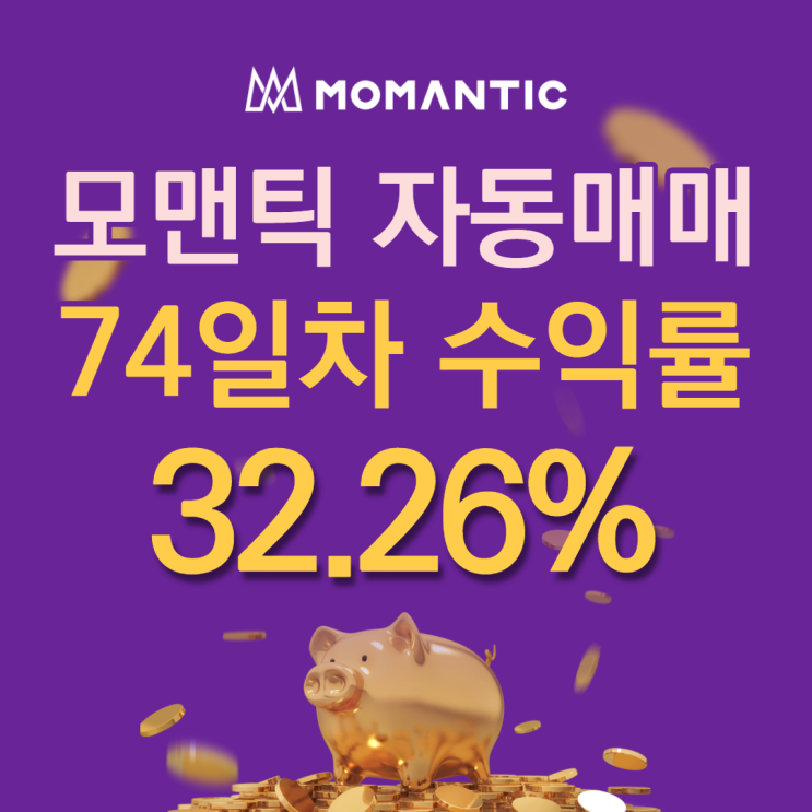 FX마진거래 자동매매 74일차 누적수익률 32.26% 수익금 645.29달러 FX마진거래 자동매매 74일차 누적수익률 32.26% 수익금 645.29달러