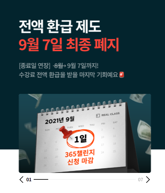  리얼클래스 전액환급제도 연장 / 멀티프로필 공유