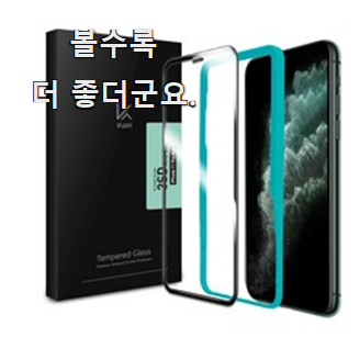  확인필수 아이폰11promax 물건 리스트 부모님도 좋아해요 ㅋ