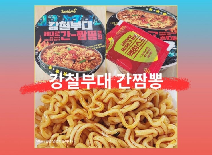  강철부대 제대로 간짬뽕 먹어본 솔직리뷰