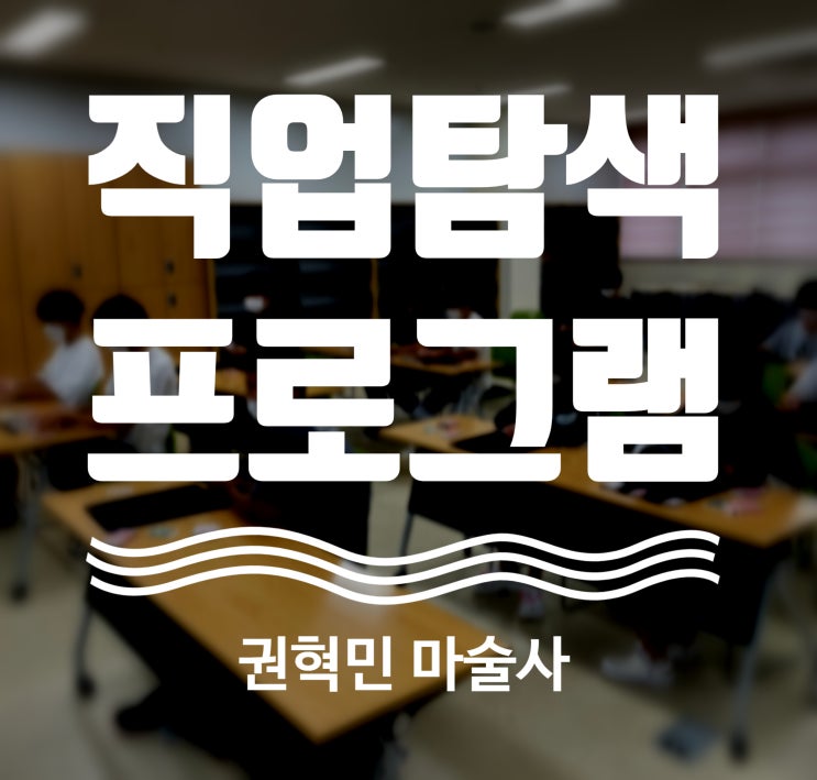  자유학기제 마술사 특강 잘하는 마술사가 대구에 있다고 하던데~? 같이 한번 볼까요?^_^ 대구마술 구미마술 포항마술 마술강의 잘하는 마술사!