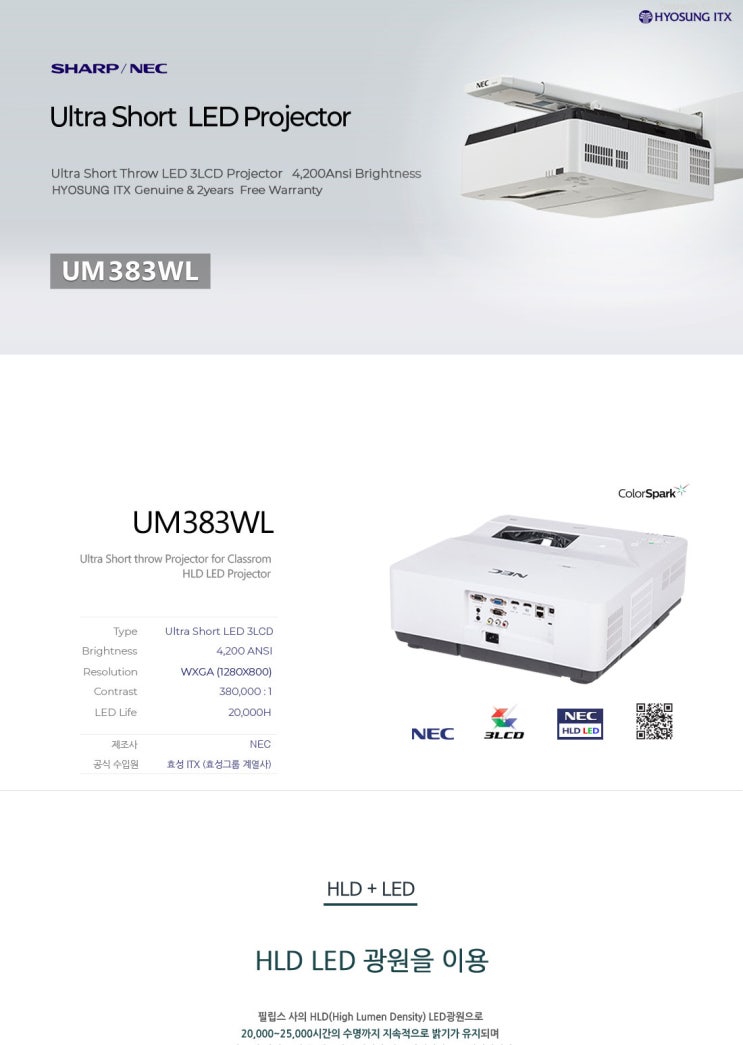 NEC NP-UM383WL 극단초점 빔프로젝터 특가판매/ 투사거리표