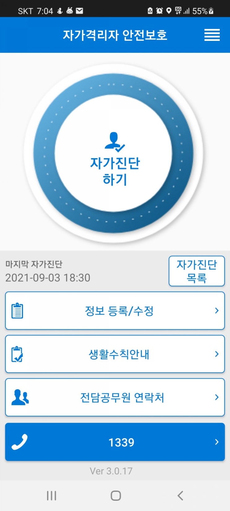  코로나 자가격리(1일차)