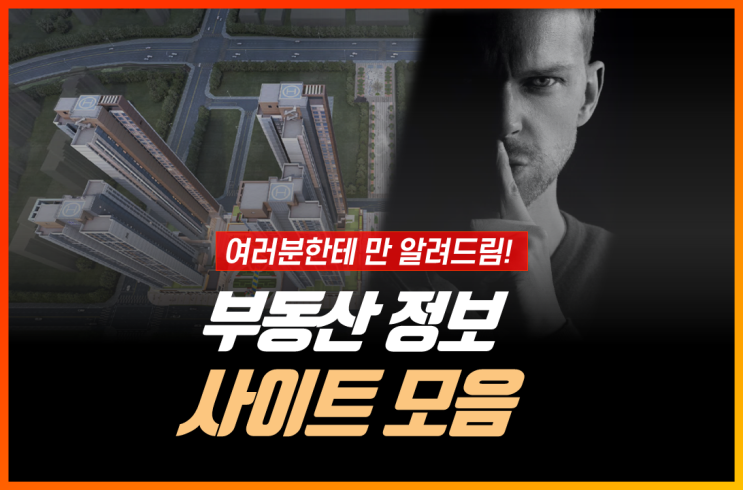  부동산 정보 사이트 모음