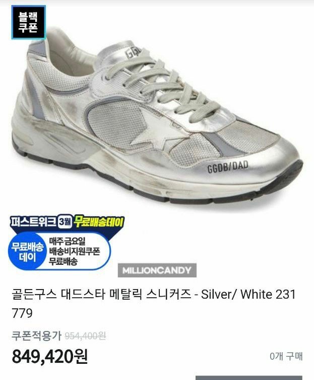  골구 대드스타 빈티지 스니커즈 실버