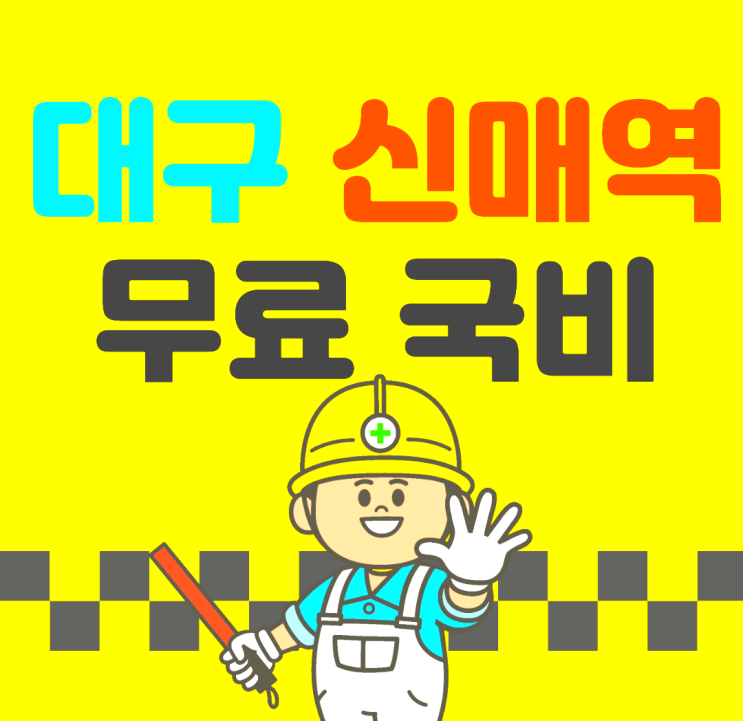  건설업기초이수증 일용직교육 받는곳은?