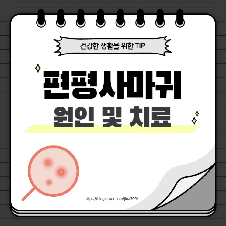  편평사마귀원인, 이것 때문이래요!