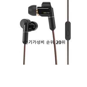  역대최강 소니유선이어폰 제품 베스트 성능 랭킹 20위