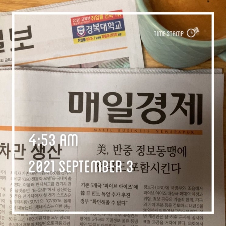  210903 경제신문읽기