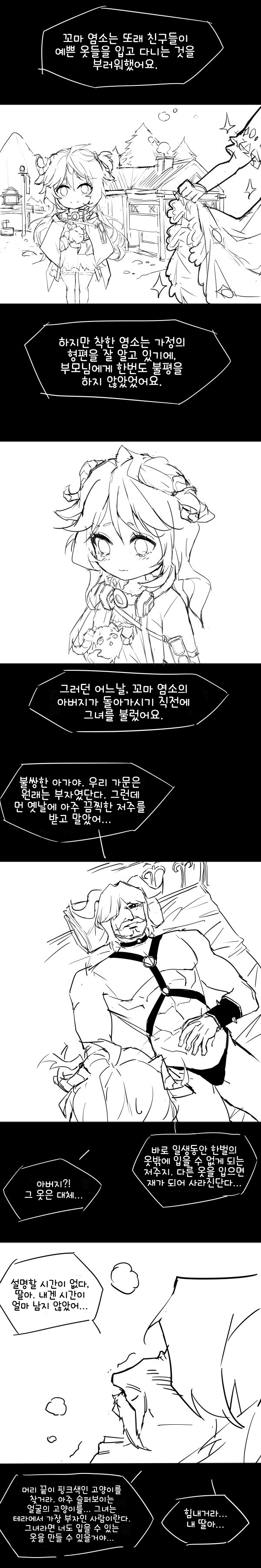 꼬마 염소의 여행 - [명일방주 만화][웹코믹][단편]