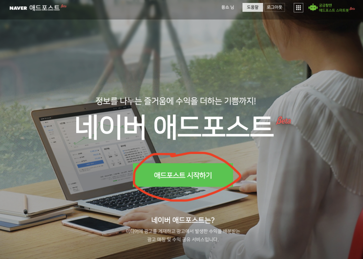  나도 달아보자 네이버 애드포스트 가입 방법 승인조건 수익인증 부수입
