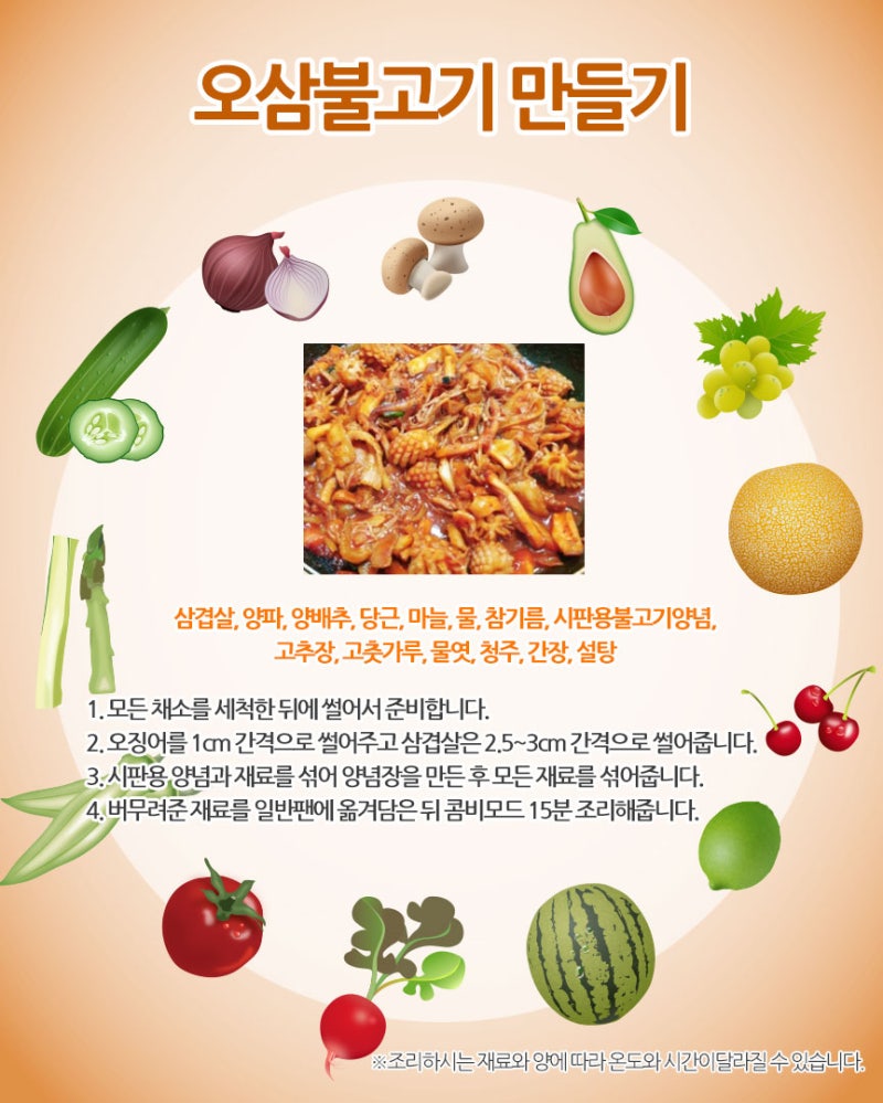 오븐레시피_오삼불고기만들기