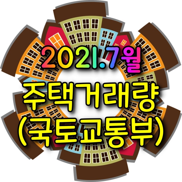  【7월 광주아파트거래량】 매매거래량, 전월세거래량