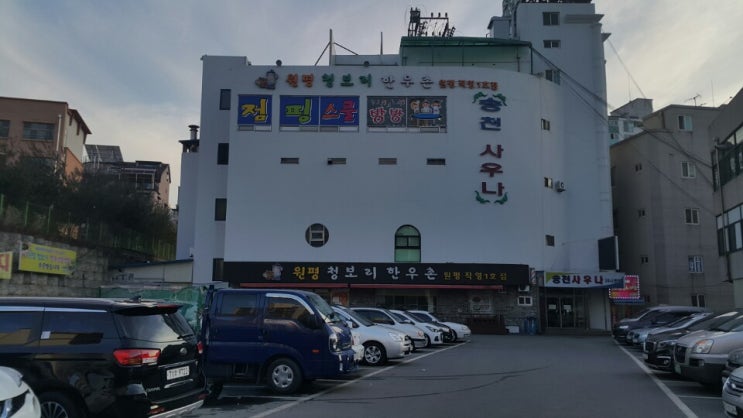  [전주] 송천사우나