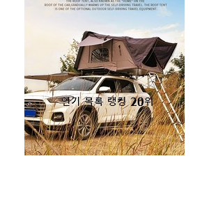  탑급 루프탑텐트 아이템 친구들도 인정하네요