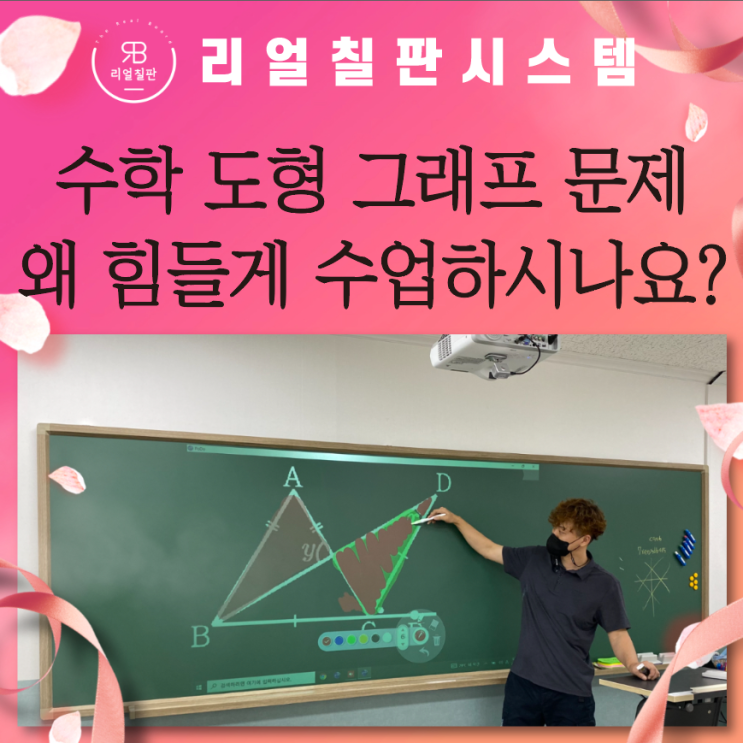  대구전자칠판 법랑칠판에 도형문제 띄웠더니 학생들 집중력향상 달서구 월성동 리얼매쓰