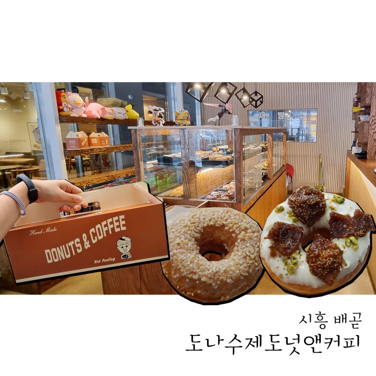 시흥 배곧 도넛 도나수제도넛앤커피 최고 맛있음!