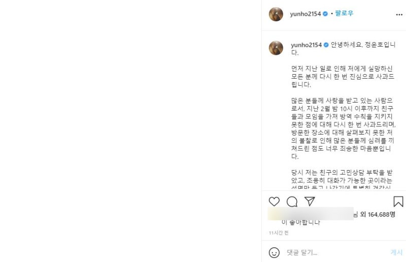무허가업소 방역수칙 위반 유노윤호 재차사과 VS 양심있으면 동화책 내지마라