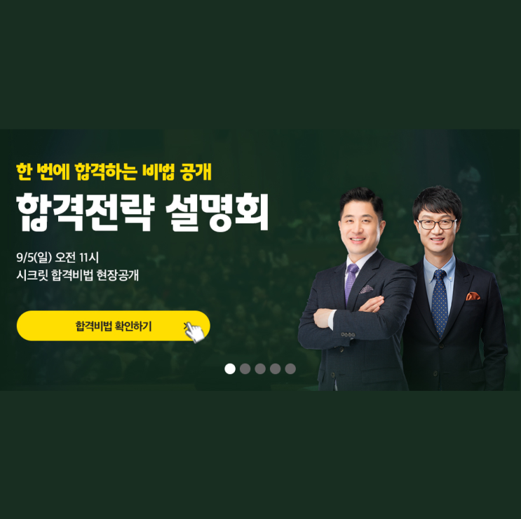  [노량진군무원학원] 군무원에 관심있으신 분! 9/5(일) 오전 11시 설명회 들으러 오세요!!