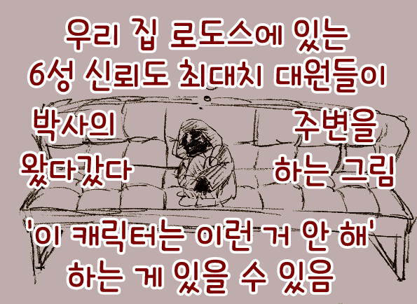 우리 집 로도스에 있는 6성 신뢰도 최대치 대원들이 박사 주변을 왔다갔다 하는 - [명일방주 만화][Arknights][明日方舟][웹코믹][장편]