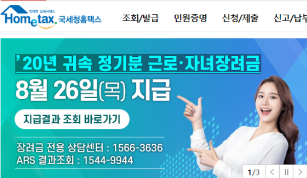  2021 근로장려금 자녀장려금 지급 결과 확인 방법- 우편 전화 인터넷 모두 가능해요!!!