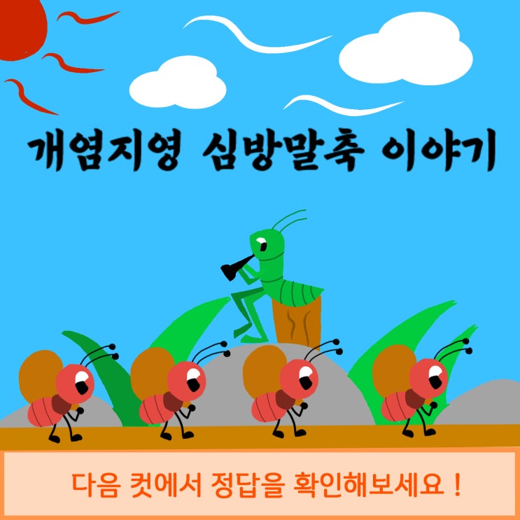 두리함께와 함께하는 제주어 퀴즈! 그 다섯 번째