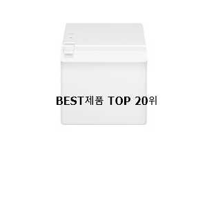  안보면 손해 영수증프린트 BEST 랭킹 순위 20위