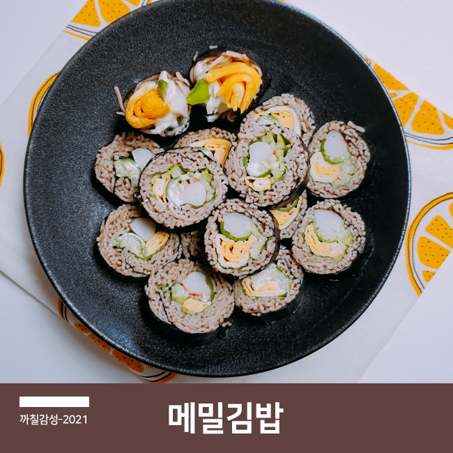  다이어트식 간단 밥 없는 김밥 말기 계란말이 고추 넣어 메밀김밥 만들기 알토란 레시피