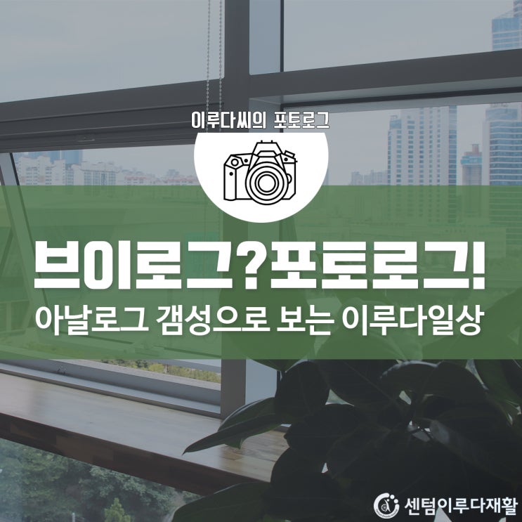  [부산재활병원/부산재활요양병원] 포토로그로 센텀이루다씨의 일상엿보기