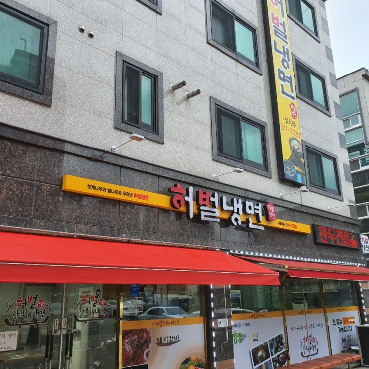  헛개나무 육수 냉면 , 한우육수 만두전골 맛집 허벌냉면