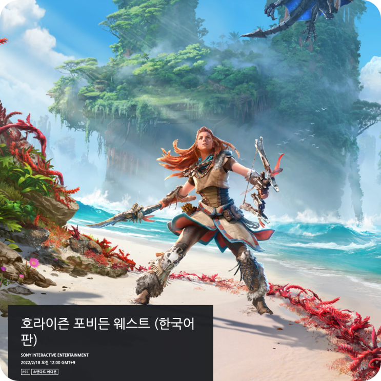  호라이즌 포비든 웨스트 PS5 디지털버전 예약 구매 시작