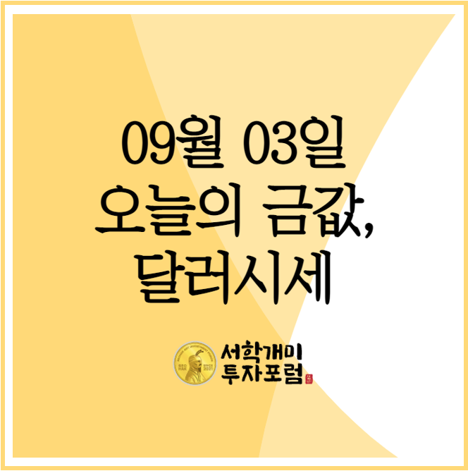  오늘 금값시세,순금시세?
