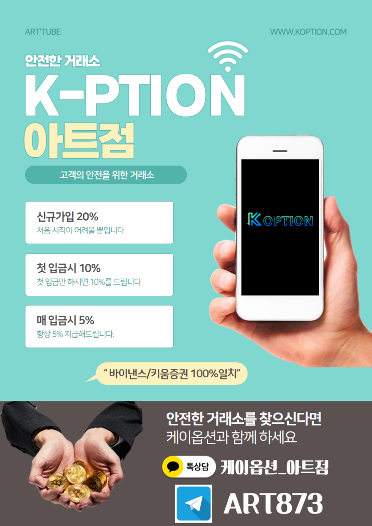  케이옵션 아트점 수익 실현 얼마일까????