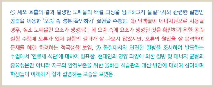 과학 교과 '생명과학1' 과목 세특 기재 : 네이버 블로그 과학 교과 '생명과학1' 과목 세특 기재 : 네이버 블로그