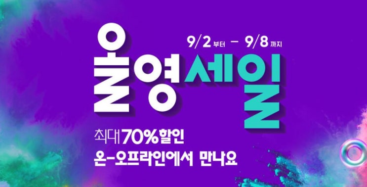 9월 올리브영 세일기간, 품목 간단정리