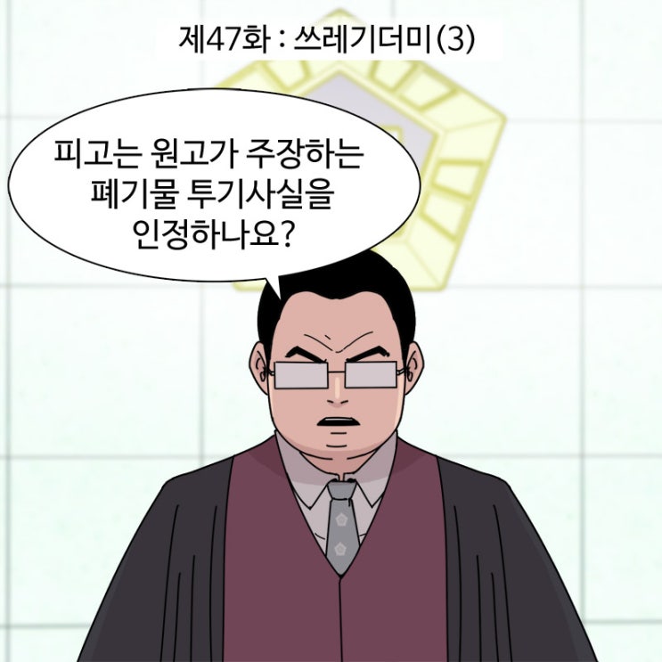  제47화-쓰레기더미(3)