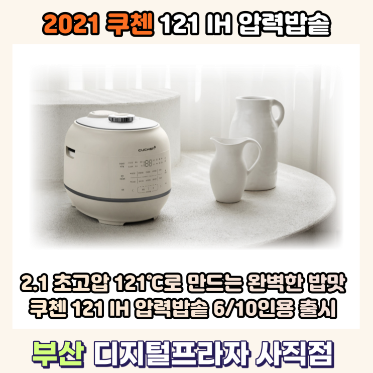  2.1 초고압 쿠첸 121 IH압렵밥솥 CRT-RPK1040I/CRT-RPK0640I