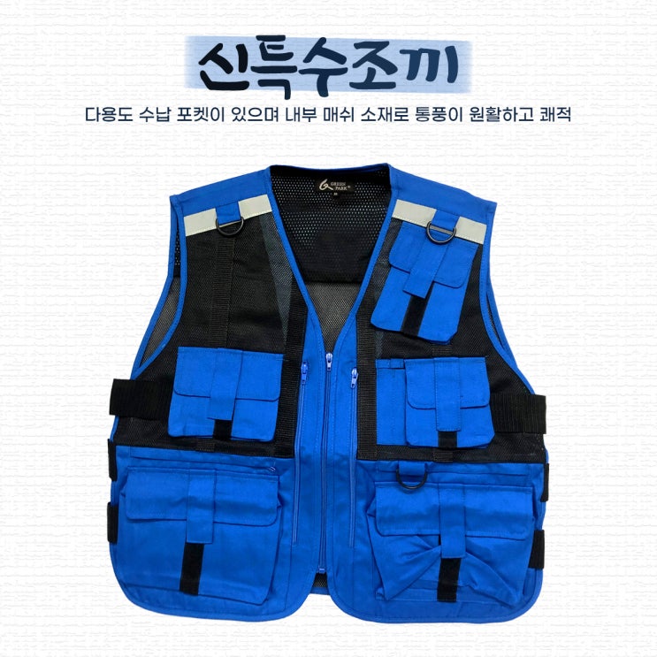  보안조끼 / SECURITY조끼 (경비조끼 / 아파트조끼 / 보안조끼 / 경호조끼 / 야광조끼 / 서문시장 조끼 /대구조끼/ 단체조끼/ 배달조끼 / 신특수조끼 / 경호조끼)