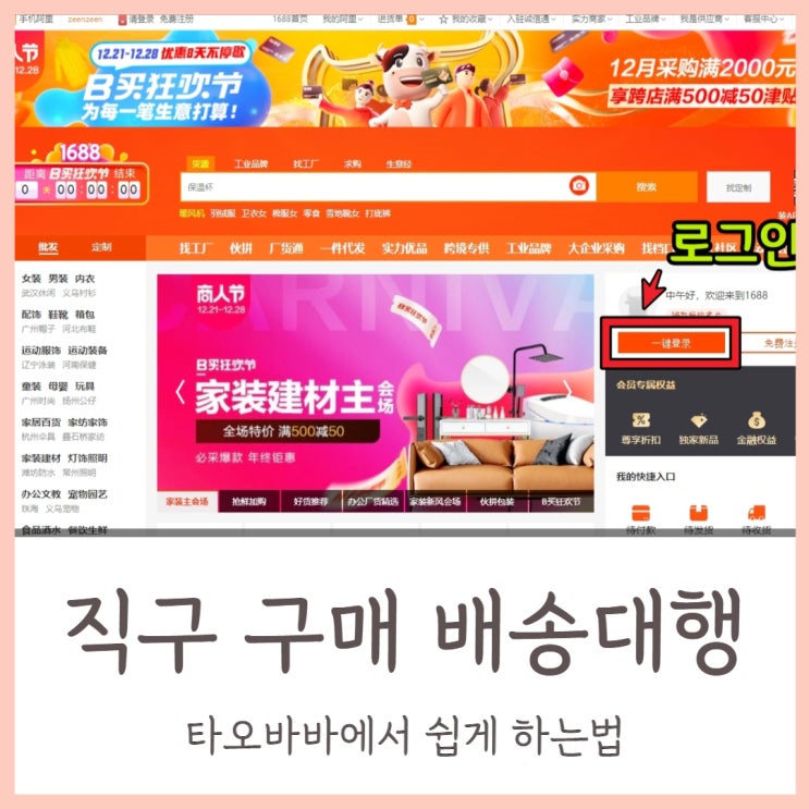  타오바오 직구방법 구매대행 배송대행 타오바바에서 쉽게 하는법