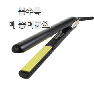 비교선택 jmw고데기 목록 참 만족스럽습니다.