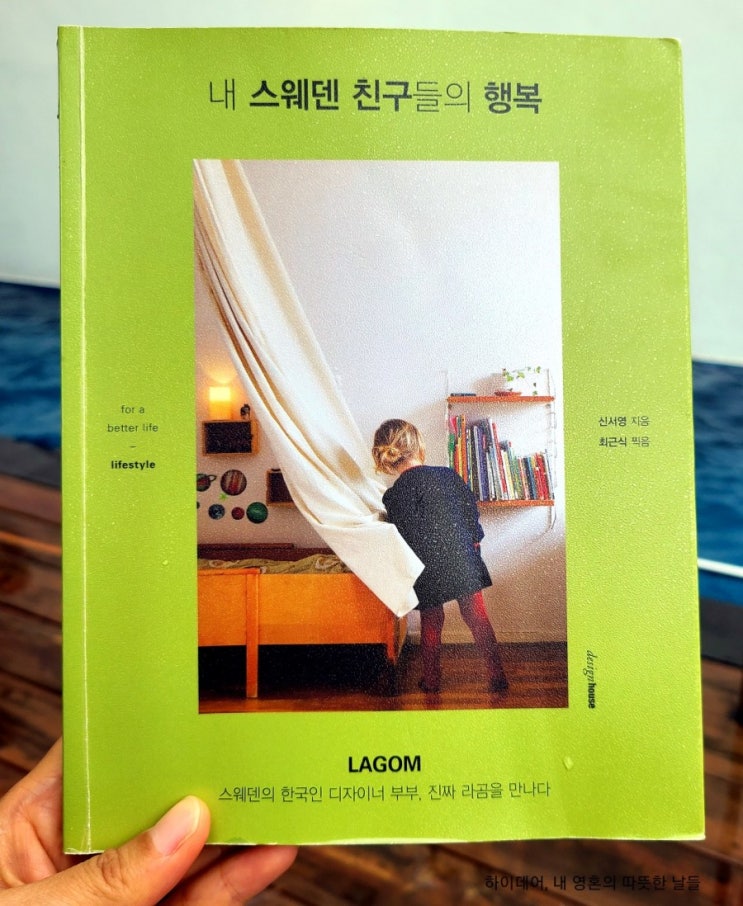  '내 스웨덴 친구들의 행복' _너무나도 부러운 스웨덴의 문화, 그리고 복지제도