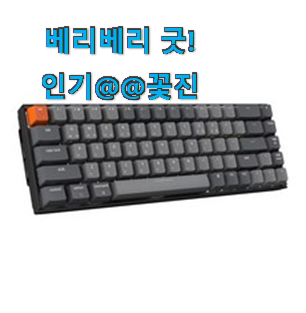 인생템 무선키보드 목록 소확행으로 만족이에요. 인생템 무선키보드 목록 소확행으로 만족이에요.