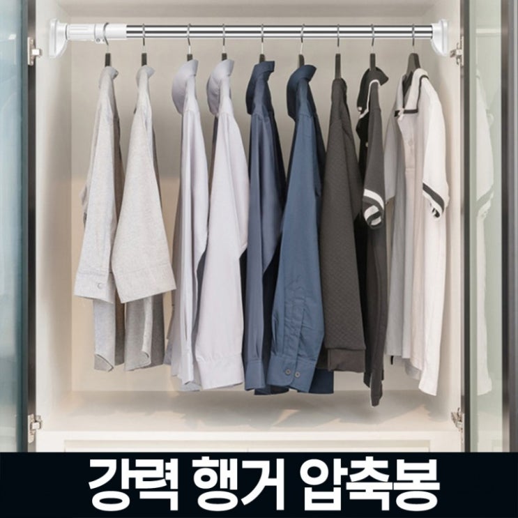인기 많은 벽행거 튼튼한 파이프 봉 옷행거 일자 미니 옷걸이 폴 세탁기 틈새 이단 옷장 천장 행가, 0304.메가압축봉-110-200cm 좋아요 인기 많은 벽행거 튼튼한 파이프 봉 옷행거 일자 미니 옷걸이 폴 세탁기 틈새 이단 옷장 천장 행가, 0304.메가압축봉-110-200cm 좋아요