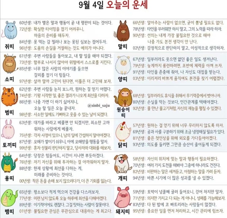 2021년 09월 03일 오늘의 운세 ! 띠별운세 ! 별자리운세! 2021년 09월 03일 오늘의 운세 ! 띠별운세 ! 별자리운세!