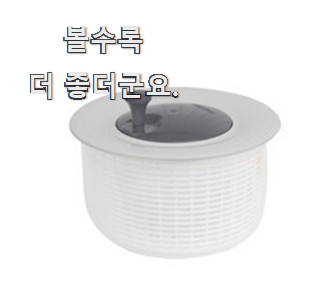  역대최강 야채탈수기 제품목록 선물하기에도 좋은듯 해요