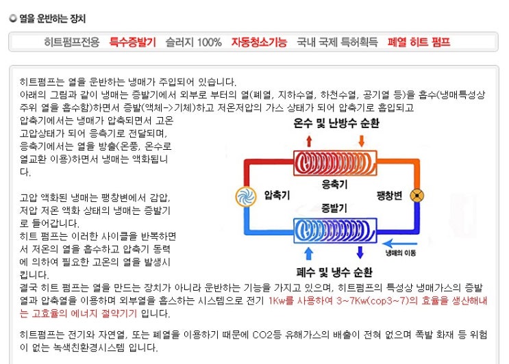  히트펌프란?