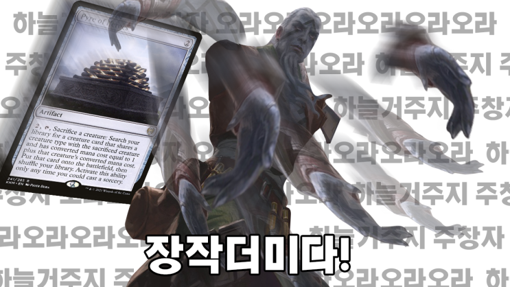  주창자 오라 장작더미덱 매직더개더링 아레나