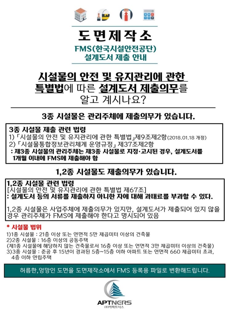  아파트너스 도면제작소 서비스 알아보기!