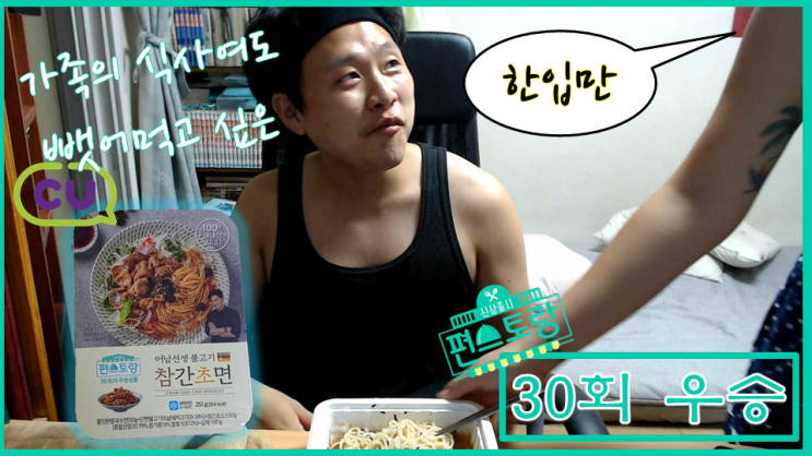  [편스토랑 리뷰] 30회차 우승상품 류수영의 <어남선생 불고기 참간초면> || 주제 : 쌀