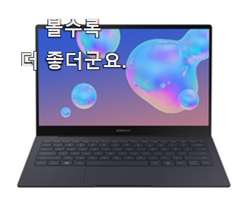  선물같은 삼성노트북갤럭시북 가성비 추천 남편이 좋아하네요